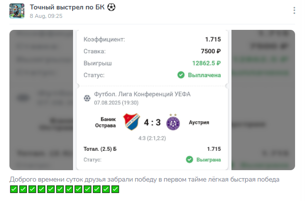 ставки на матчи Точный выстрел по БК