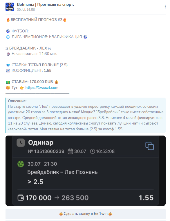 телеграм Betmania