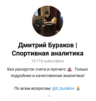 телеграм Дмитрий Бураков телеграм Дмитрий Бураков
