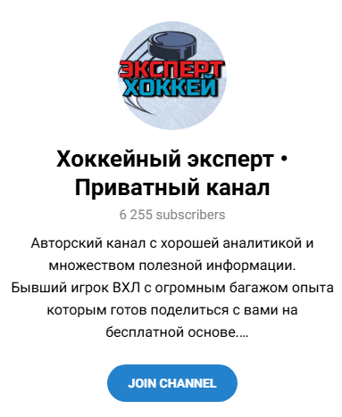 телеграм Хоккейный эксперт