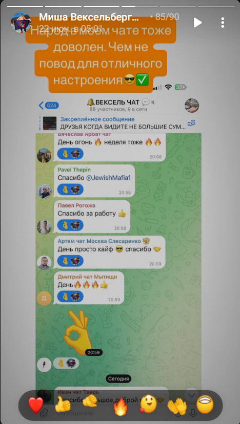 telegram проект Миша Вексельберг