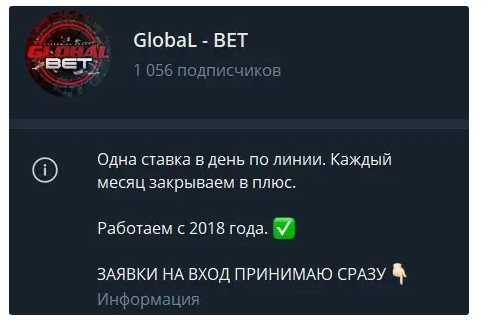 телеграмм GlobaL BET