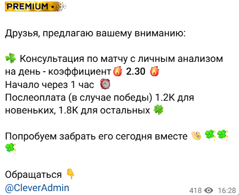 Телеграмм-канал CLEVER BET