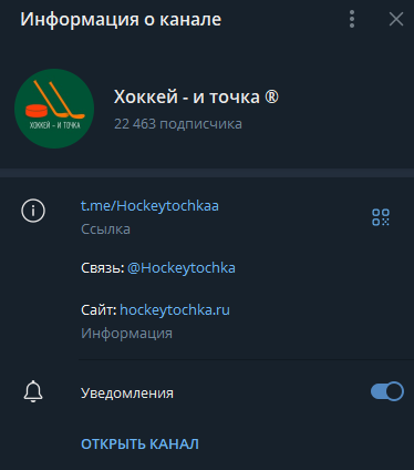 телеграмм Хоккей и точка телеграмм Хоккей и точка