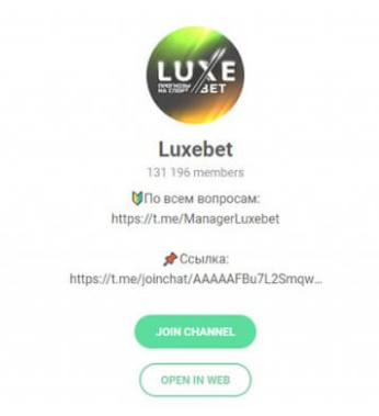 телеграмм Luxebet