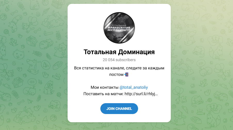 Тотальная Доминация телеграмм Тотальная Доминация телеграмм
