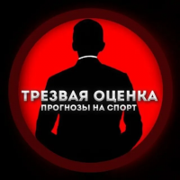 Трезвая Оценка