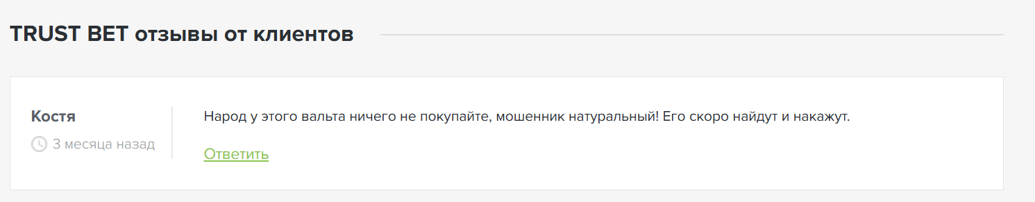 trust bet burov прогнозы