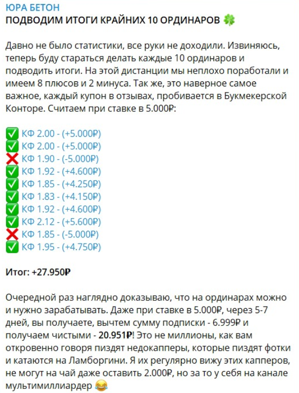 Юра Бетон ставки на спорт