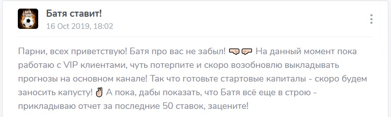 Батя ставит телеграмм канал Батя ставит телеграмм канал