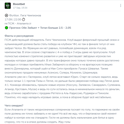 Бесплатный прогноз на ЛЧ