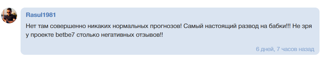 Бетбе7 прогнозы