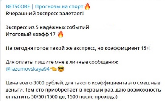 betscore каппер