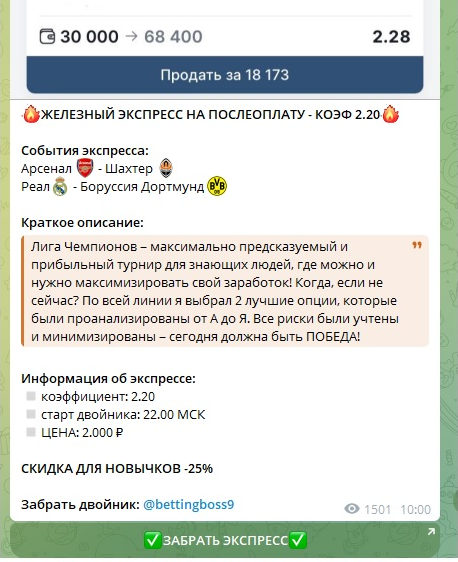 Экспресс на ЛЧ