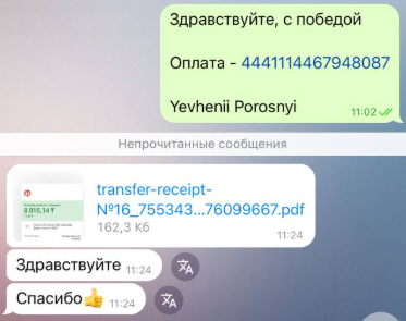 Электронная квитанция перевода