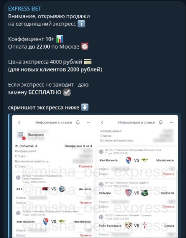 EXPRESS BET Телеграм-канал