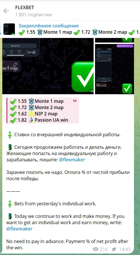 Flexbet каппер