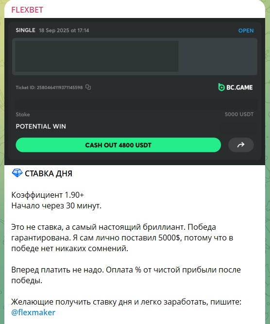 Flexbet телеграмм канал