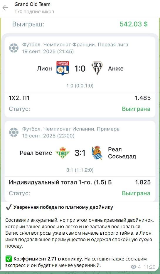 Grand Old Team каппер