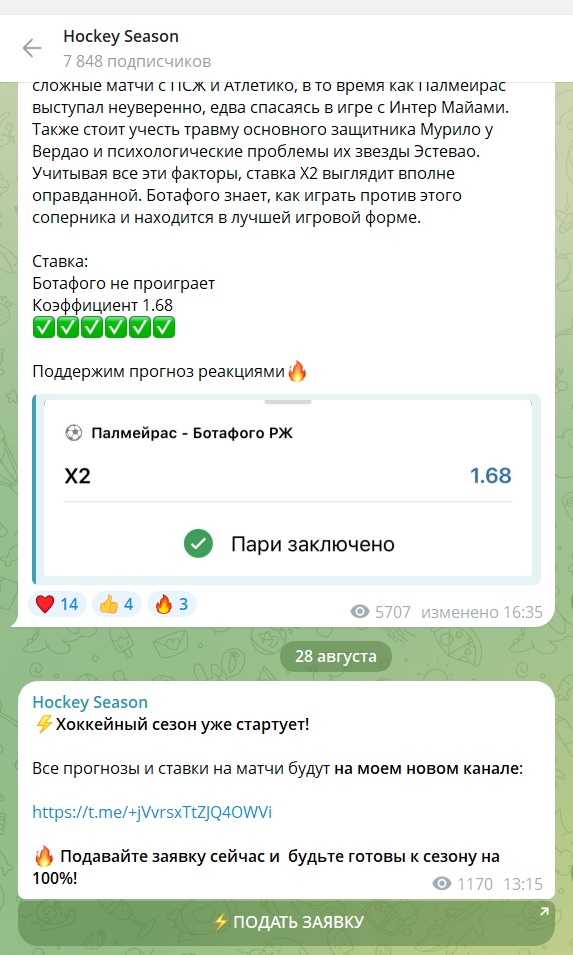 Hockey Season каппер Hockey Season каппер