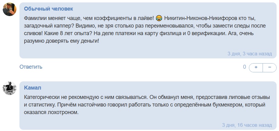 Игорь Никитин каппер