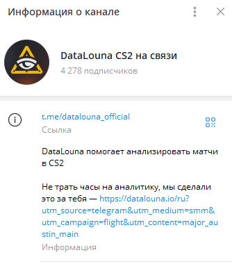 Информация о канале