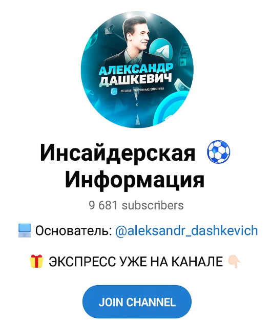 каппер Александр Дашкевич