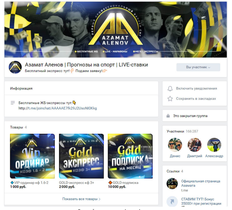 каппер Азамат Аленов