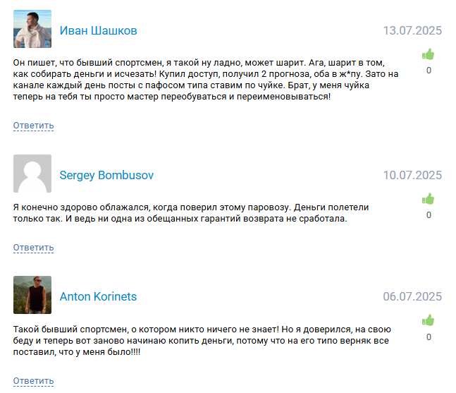 каппер Михаил Паровоз