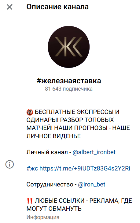 каппер Железнаяставка