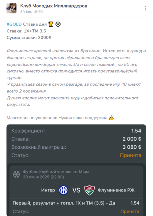 Клуб Молодых Миллиардеров каппер