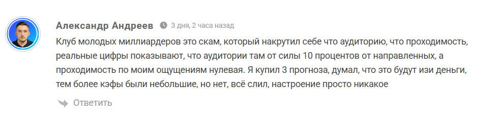 Клуб Молодых Миллиардеров Прогнозы