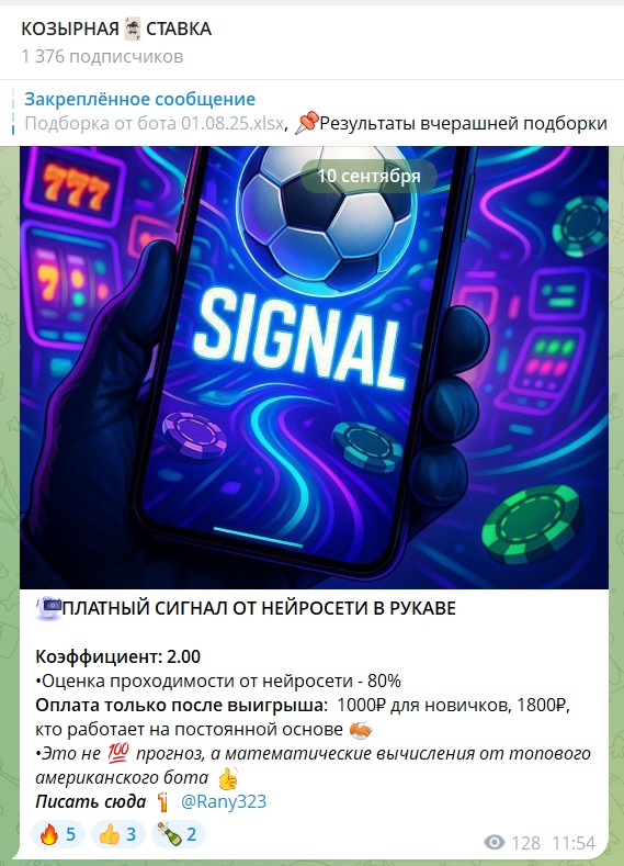 Козырная ставка телеграмм канал