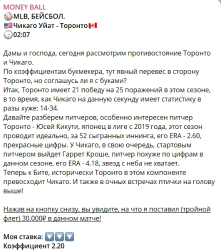 MONEY BALL ставки на матчи