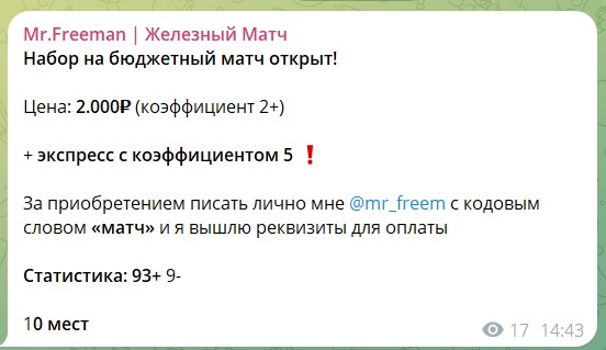 Mr Freeman каппер