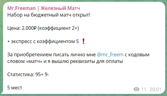 Mr Freeman телеграмм канал