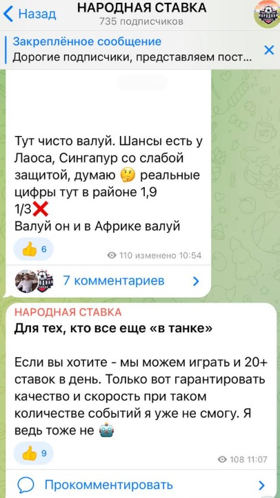 Народная Ставка каппер