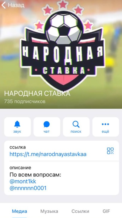 Народная Ставка телеграмм