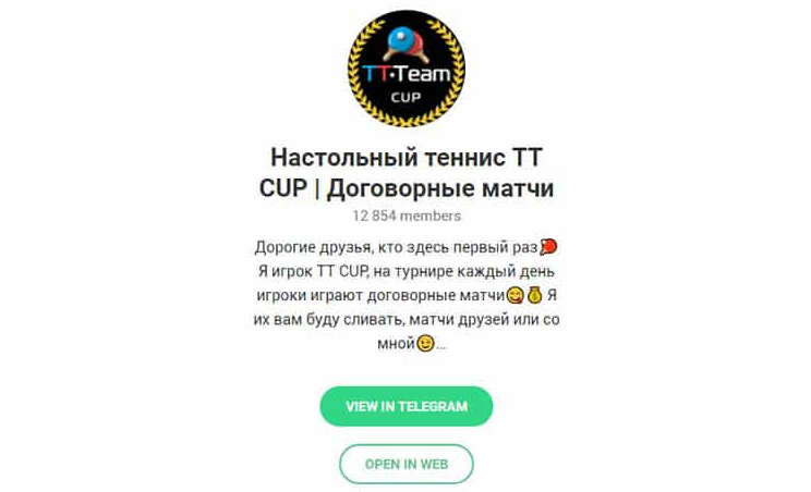 Настольный теннис TT CUP телеграмм