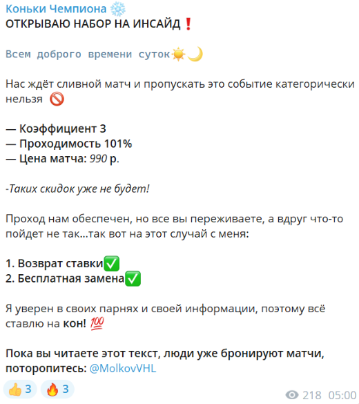 Николай Мольковразвод игроков Николай Мольковразвод игроков