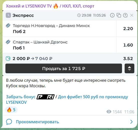 Павел Лысенков каппер