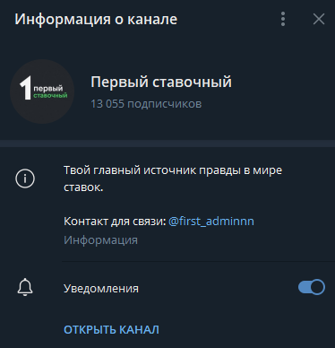 Первый ставочный телеграмм
