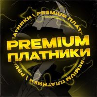 Платники Бесплатно