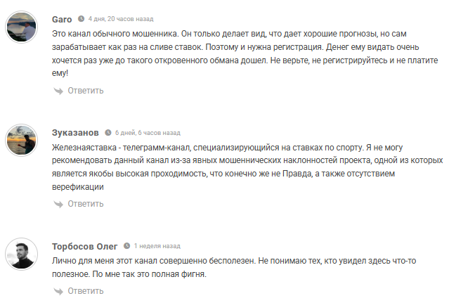 прогнозы от Железная Ставка