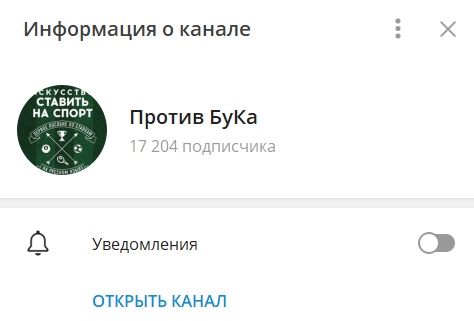 Против Бука отзывы