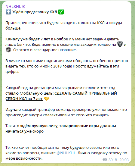 Публикация о деятельности канала