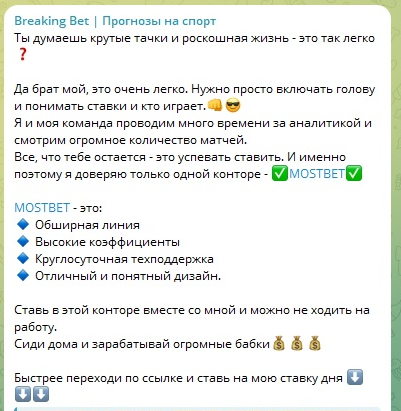 Реклама бк MOSTBET