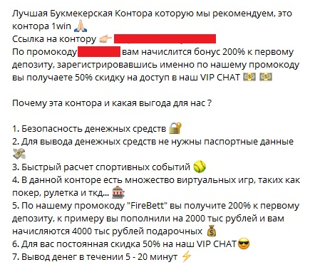 Реклама букмекера