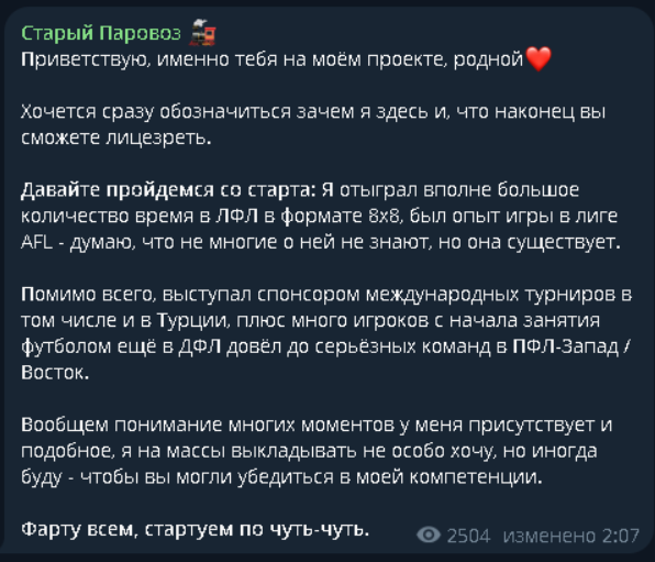 репутация Старый паровоз