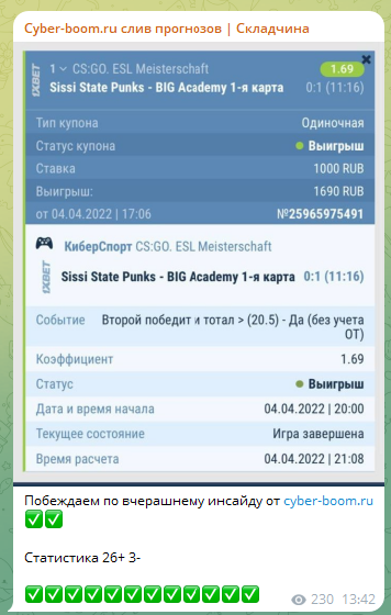 Результат очередного прогноза и общая статистика Результат очередного прогноза и общая статистика